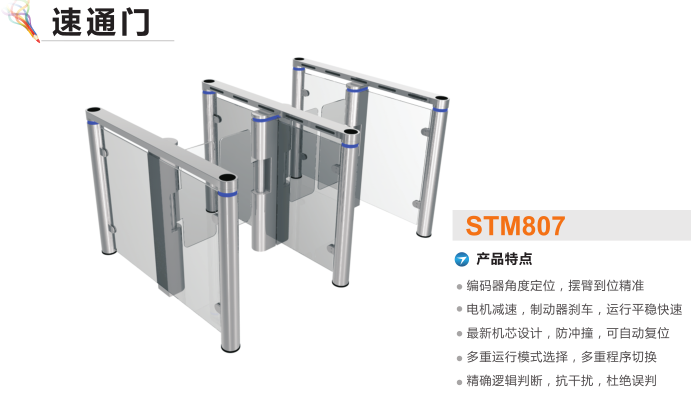 兴文县速通门STM807